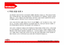 [생산관리] 패밀리레스토랑 TGIF TQM을 이용한 비교 분석-4