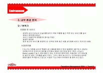 [생산관리] 패밀리레스토랑 TGIF TQM을 이용한 비교 분석-11