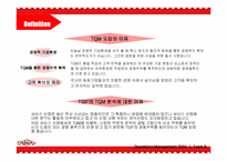 [생산관리] 패밀리레스토랑 TGIF TQM을 이용한 비교 분석-17