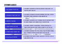 GM조직개발사례-11