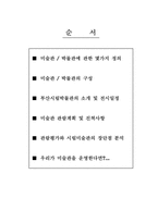 부산시립미술관 관람기-2