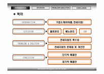 [생산관리] 아워홈 연세대지점의 경쟁력 확보를 위한 제언-2