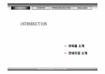 [생산관리] 아워홈 연세대지점의 경쟁력 확보를 위한 제언-3