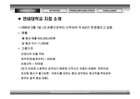 [생산관리] 아워홈 연세대지점의 경쟁력 확보를 위한 제언-5