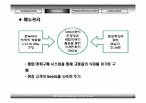 [생산관리] 아워홈 연세대지점의 경쟁력 확보를 위한 제언-8