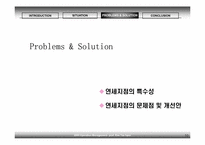 [생산관리] 아워홈 연세대지점의 경쟁력 확보를 위한 제언-10