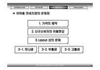[생산관리] 아워홈 연세대지점의 경쟁력 확보를 위한 제언-12