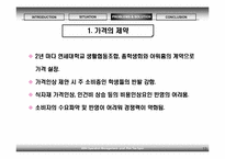 [생산관리] 아워홈 연세대지점의 경쟁력 확보를 위한 제언-13