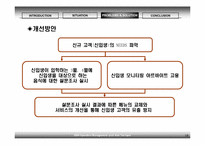 [생산관리] 아워홈 연세대지점의 경쟁력 확보를 위한 제언-18