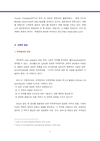 [인적자원관리] 회계사직무분석 - 안진회계법인-5