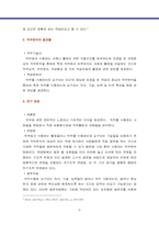 [인적자원관리] 회계사직무분석 - 안진회계법인-6