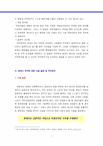 [인적자원관리] 회계사직무분석 - 안진회계법인-7