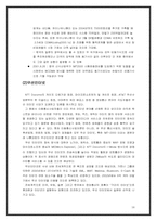 [전략경영] SK텔레콤 21C 경영전략-16
