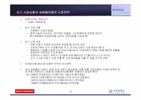 [경영실패사례] 세원텔레콤의 실패사례분석-10
