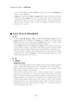 [마케팅] 도요타 렉서스 마케팅분석-4