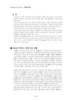 [마케팅] 도요타 렉서스 마케팅분석-8