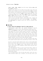 [마케팅] 도요타 렉서스 마케팅분석-9