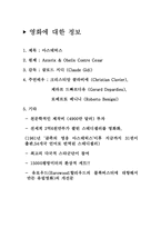 [영화분석] 영화 `아스테릭스` 분석-3