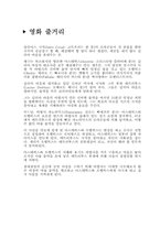 [영화분석] 영화 `아스테릭스` 분석-4