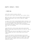 [영화분석] 영화 `아스테릭스` 분석-6