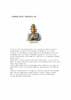 [영화분석] 영화 `아스테릭스` 분석-10