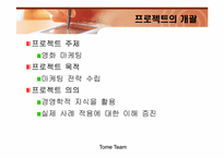 [경영학] 영화마케팅 `내 약혼녀이야기`-3