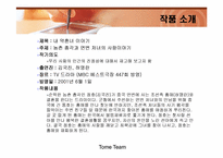 [경영학] 영화마케팅 `내 약혼녀이야기`-5