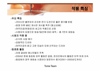 [경영학] 영화마케팅 `내 약혼녀이야기`-6