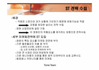 [경영학] 영화마케팅 `내 약혼녀이야기`-13
