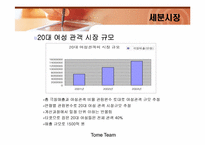 [경영학] 영화마케팅 `내 약혼녀이야기`-17