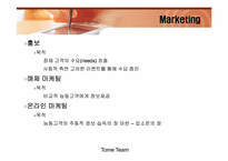 [경영학] 영화마케팅 `내 약혼녀이야기`-18