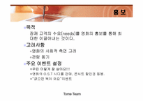 [경영학] 영화마케팅 `내 약혼녀이야기`-19