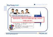[마케팅] 대양이엔씨의 기회요인과 위협요인 마케팅전략제시-3