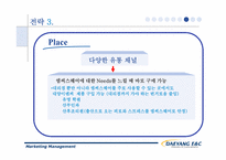 [마케팅] 대양이엔씨의 기회요인과 위협요인 마케팅전략제시-16