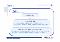 [마케팅] 대양이엔씨의 기회요인과 위협요인 마케팅전략제시-17
