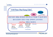 [마케팅] 대양이엔씨의 기회요인과 위협요인 마케팅전략제시-18