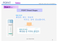 [광고론] 클랜징 전문브랜드 POINT 광고전략-3