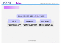 [광고론] 클랜징 전문브랜드 POINT 광고전략-5
