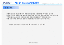 [광고론] 클랜징 전문브랜드 POINT 광고전략-11