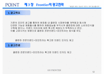[광고론] 클랜징 전문브랜드 POINT 광고전략-12