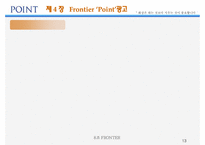 [광고론] 클랜징 전문브랜드 POINT 광고전략-13