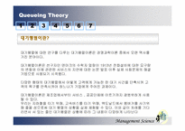 [계량경영] 대기행렬을 이용한 광센서 에스컬레이터 실용성분석-11