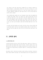 [소비자행동][번호이동성제도] 이동통신이용현황과 번호이동에 영향을 주는 요인에 대한 연구-9
