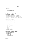 [조직관리] 더플래어의 조직론적 고찰-2
