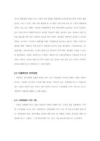 [조직관리] 더플래어의 조직론적 고찰-8