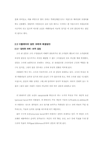 [조직관리] 더플래어의 조직론적 고찰-13