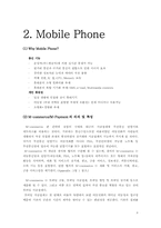 [경영정보론] 스마트카드와 모바일폰-9