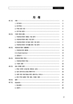 [소비자행동론] 직장신입사원 직장새내기층 연구-2