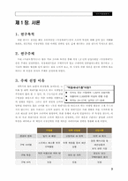 [소비자행동론] 직장신입사원 직장새내기층 연구-3
