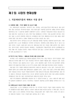 [소비자행동론] 직장신입사원 직장새내기층 연구-5